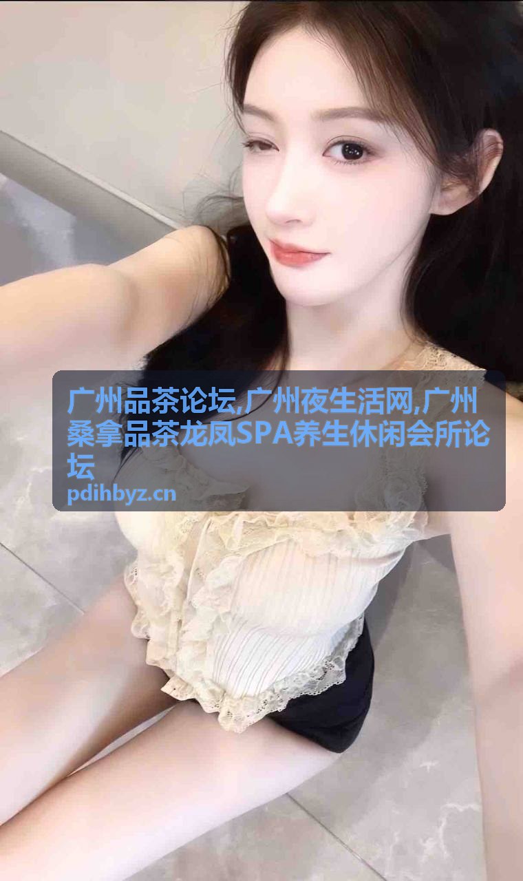 广州夜生活网夜生活指南